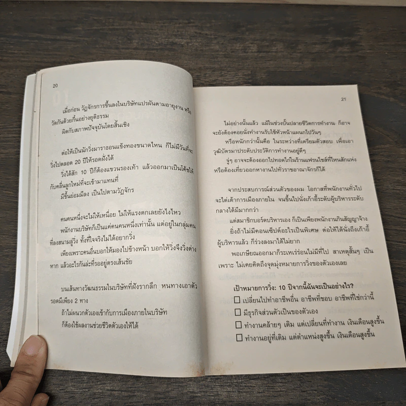 วางแผนครึ่งชีวิต Half Retire - มยองแดชอง รูปที่ 7