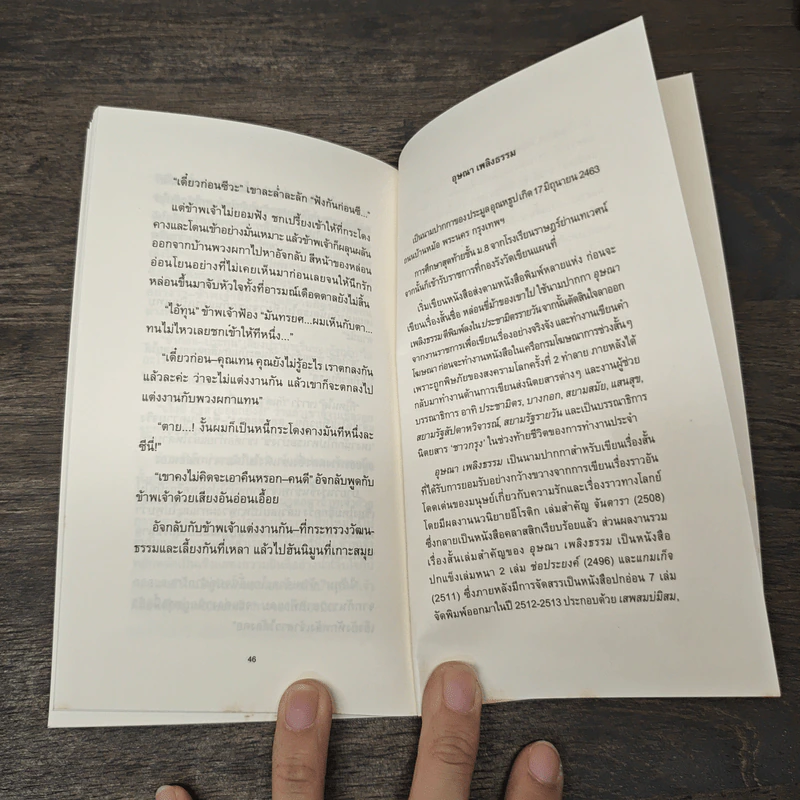 รักที่หมายมา รวมเรื่องรักหักมุม - อุษณา เพลิงธรรม รูปที่ 8