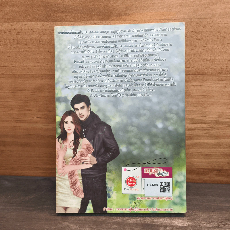 หวานรักฤดูใบไม้ผลิ - กัลวาร์ รูปที่ 5