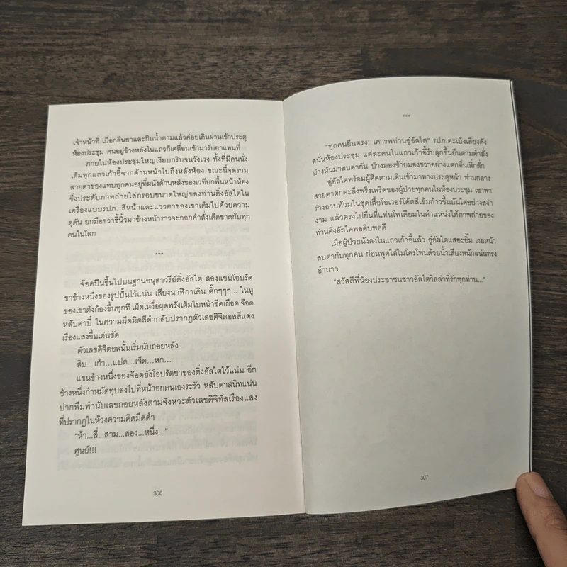 อัลไตวิลล่า เรื่องราวขำขื่นในนครขื่นขม - จักพันธุ์ กังวาฬ รูปที่ 8