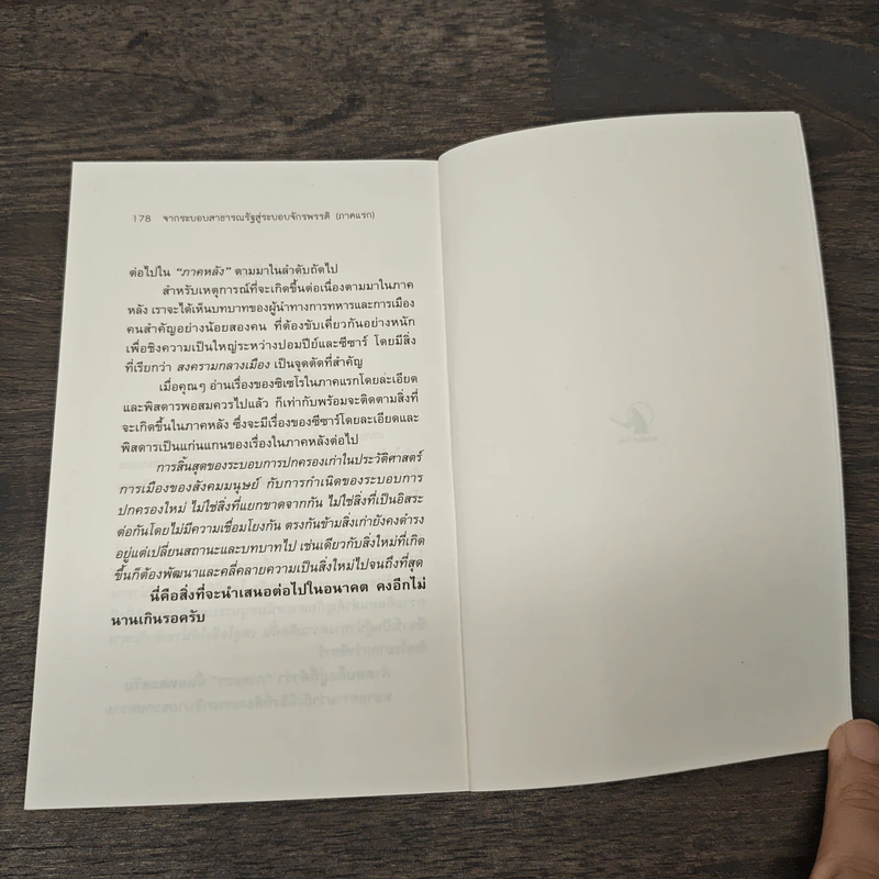 From Cicero To Caesar จากซิเซโรถึงซีซาร์ จากระบอบสาธารณรัฐสู่ระบอบจักรพรรดิ์ (ภาคแรก) - วีระ ธีรภัทร รูปที่ 9