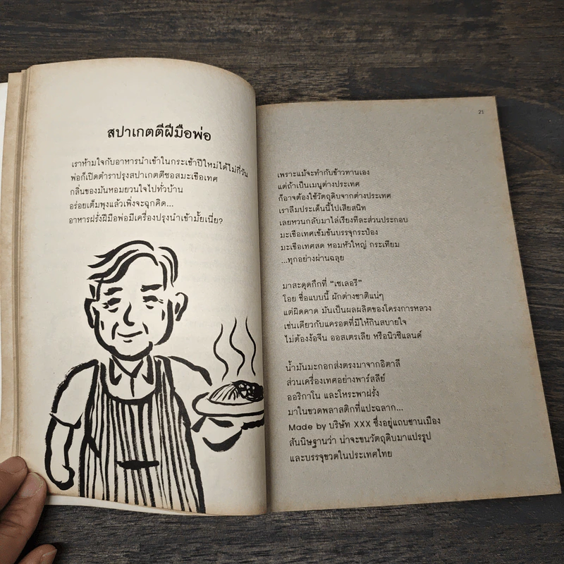 โลกใบเขียวของคิ้วหนา - คิ้วหนา รูปที่ 8