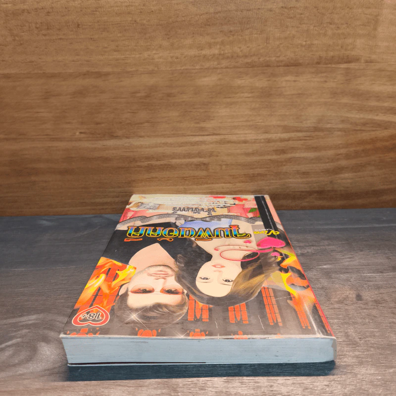 จุมพิตอัคคี - น้ำจันทร์ รูปที่ 4