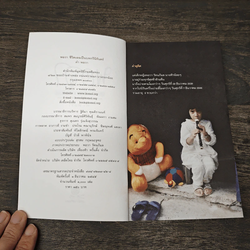 พอวา : ชีวิตเธอเป็นบทกวีนิรันดร์ - คำ พอวา, รงค์ วงษ์สวรรค์ รูปที่ 6