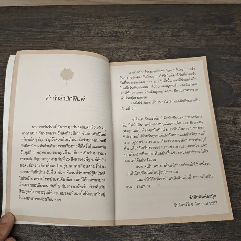 Everyday Story - วงศ์ทนง ชัยณรงค์สิงห์ รูปที่ 7