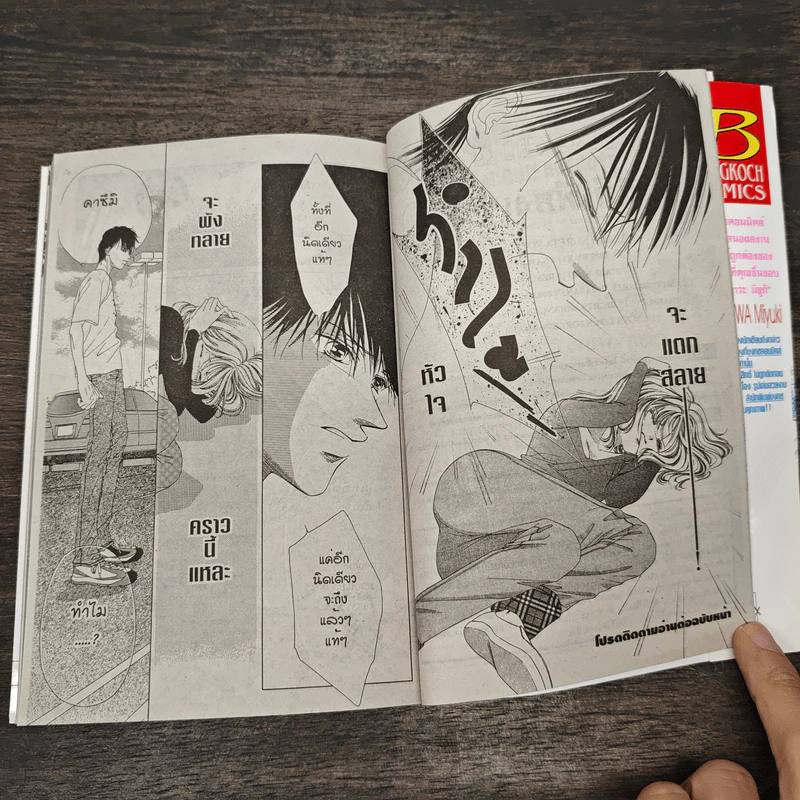 รักนี้มีเพียงเรา เล่ม 9 รูปที่ 7