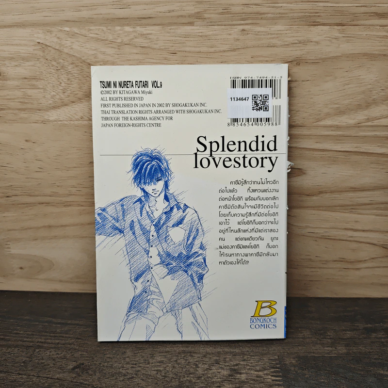 รักนี้มีเพียงเรา เล่ม 9 รูปที่ 5