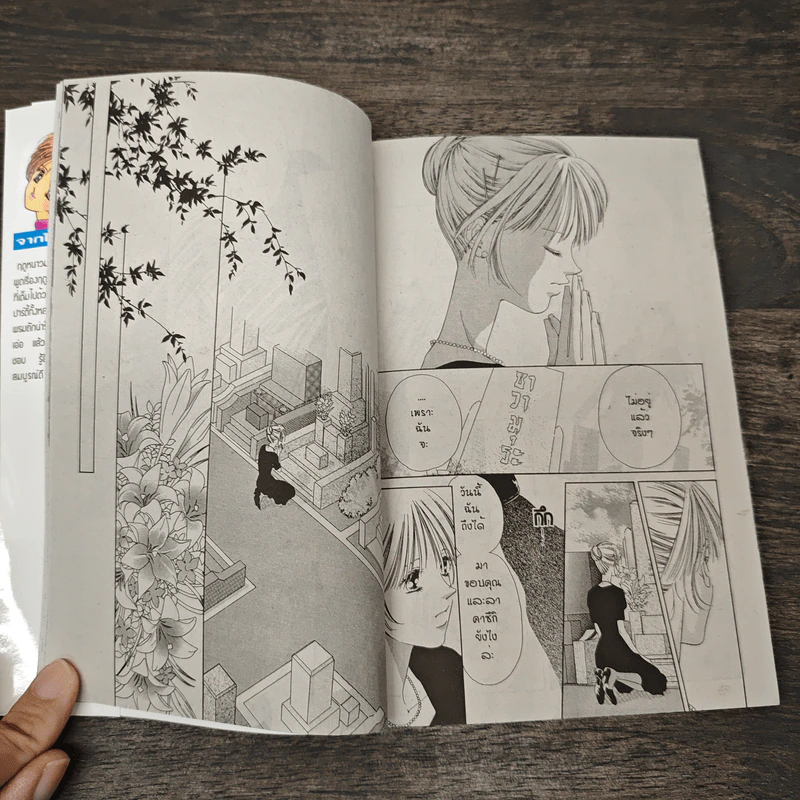 รักนี้มีเพียงเรา เล่ม 9 รูปที่ 6