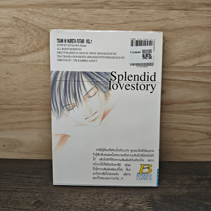 รักนี้มีเพียงเรา เล่ม 7 รูปที่ 5