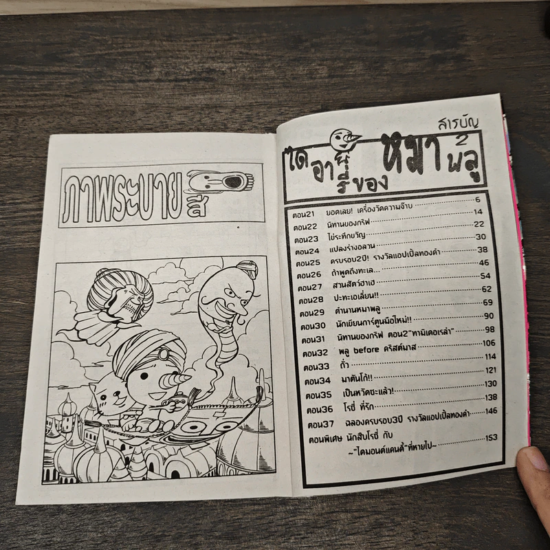 RAVE ไดอารี่ของหมาพลู เล่ม 2 - ฮิโระ มาชิม่า รูปที่ 6