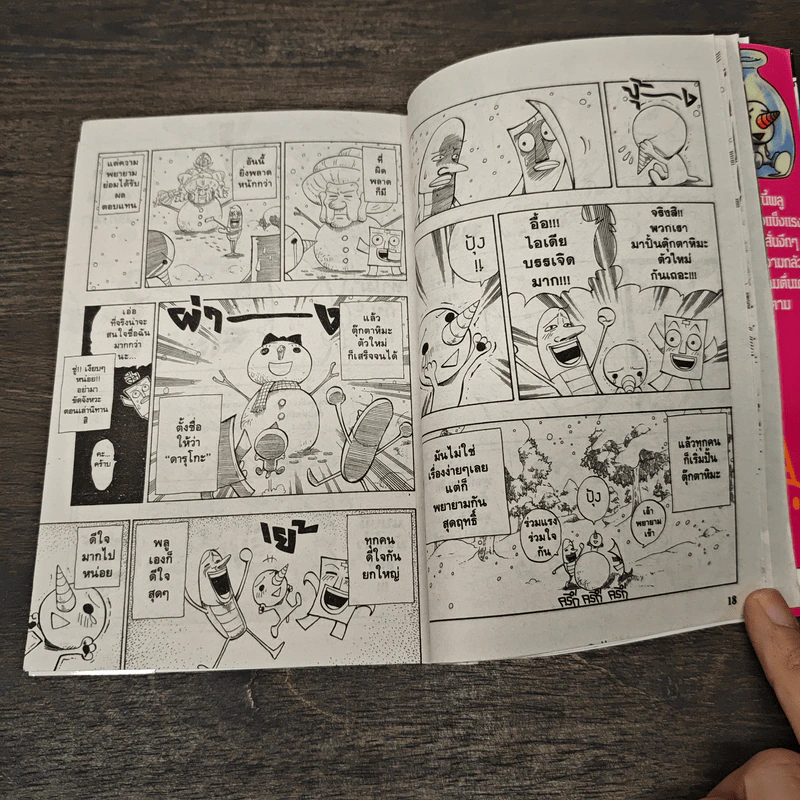 RAVE ไดอารี่ของหมาพลู เล่ม 2 - ฮิโระ มาชิม่า รูปที่ 7