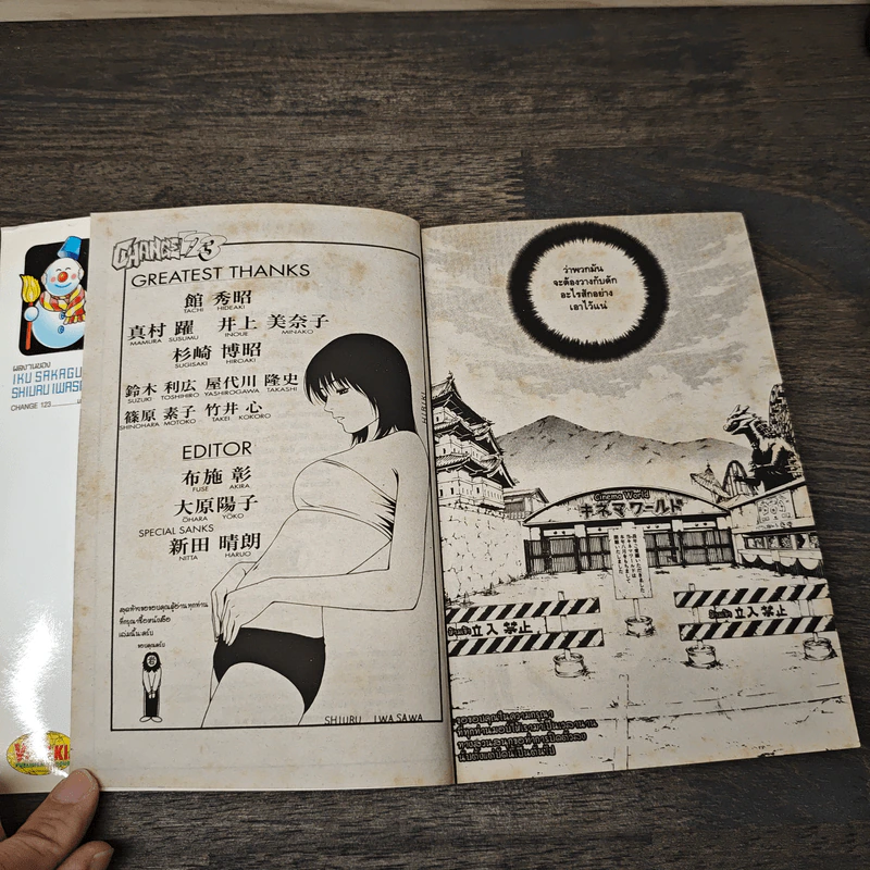 Change123 เล่ม 02 - ฮิฟูมิ รูปที่ 8