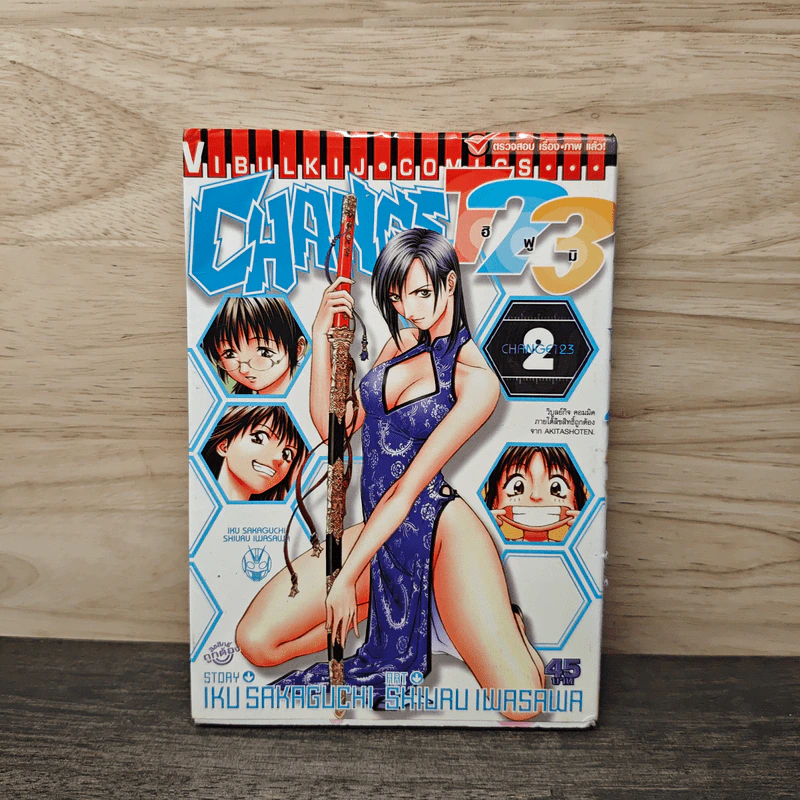Change123 เล่ม 02 - ฮิฟูมิ รูปที่ 1