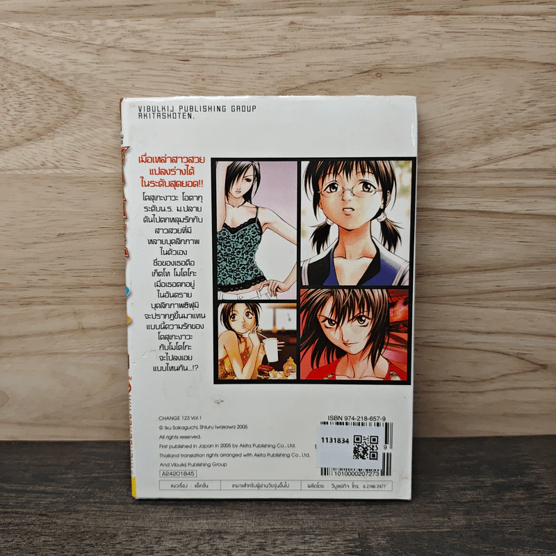 Change 123 ฮิ ฟู มิ เล่ม 1 รูปที่ 5