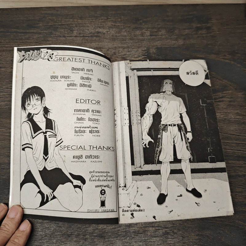 Change 123 ฮิ ฟู มิ เล่ม 1 รูปที่ 8