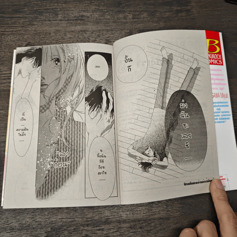 รักนี้มีเพียงเรา เล่ม 8 รูปที่ 7