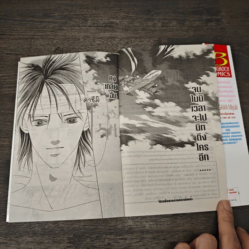 รักนี้มีเพียงเรา เล่ม 12 รูปที่ 7