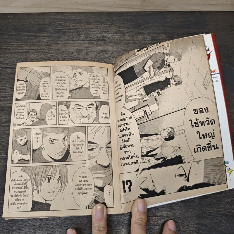 คุนิมิตซึ คนจริงจอมกะล่อน เล่ม 23 รูปที่ 8