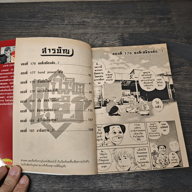 คุนิมิตซึ คนจริงจอมกะล่อน เล่ม 23 รูปที่ 6