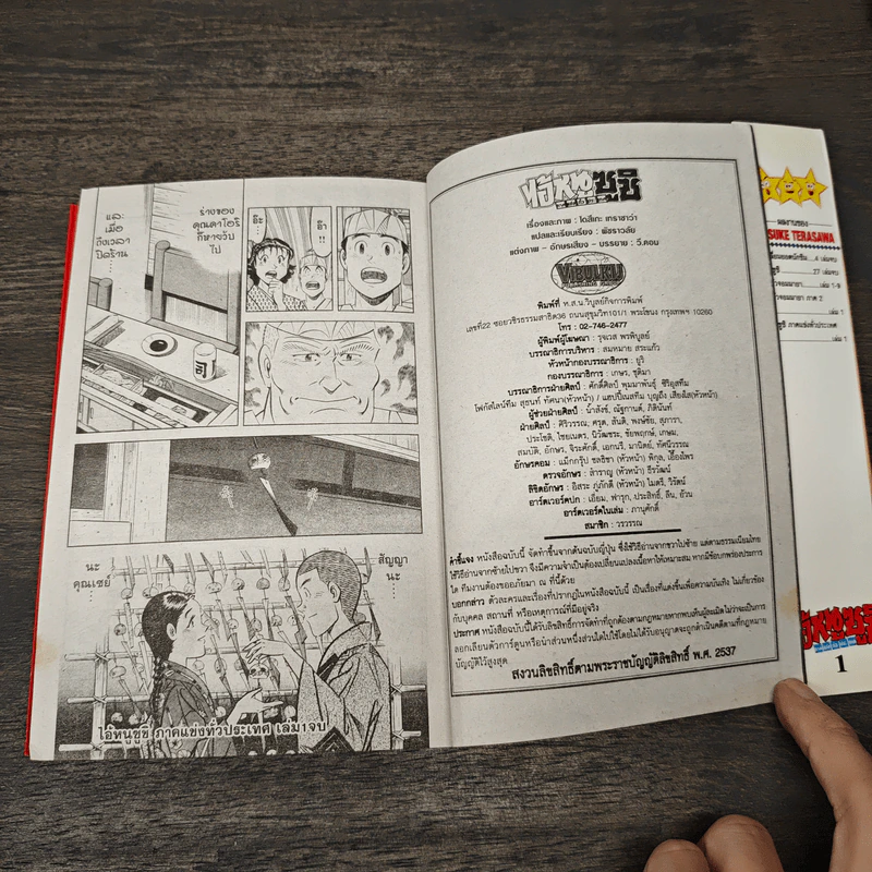 ไอ้หนูซูชิ ภาคแข่งทั่วประเทศ เล่ม 1 รูปที่ 8