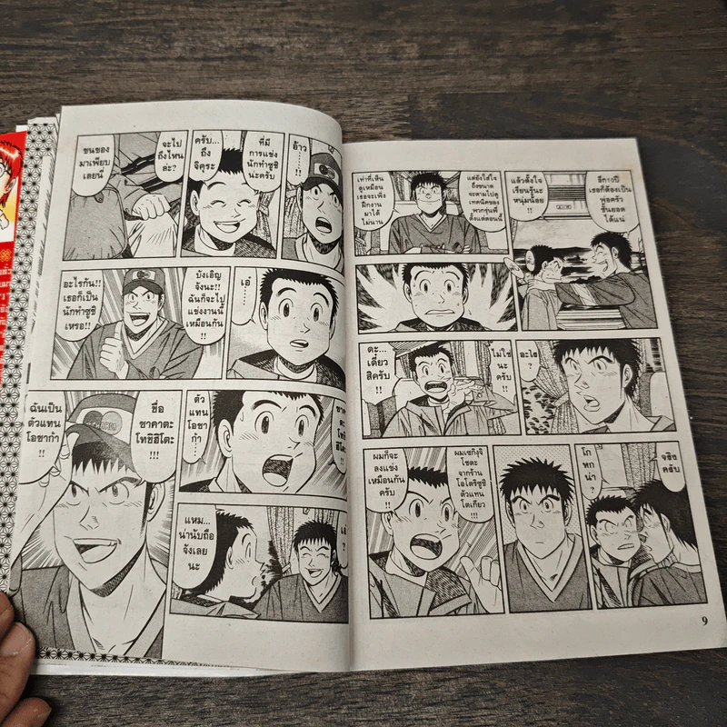 ไอ้หนูซูชิ ภาคแข่งทั่วประเทศ เล่ม 1 รูปที่ 7