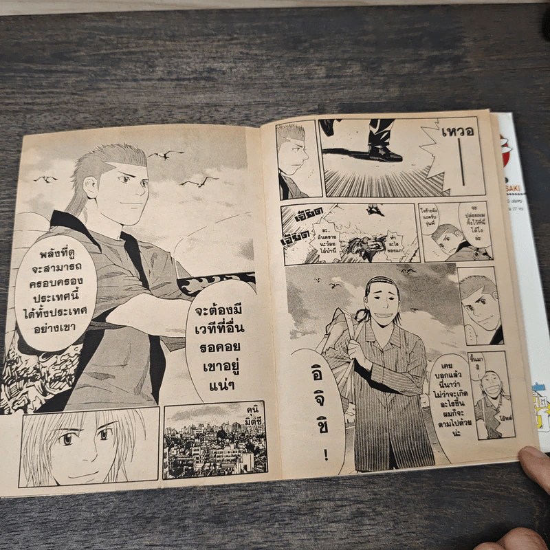 คุนิมิตซึ คนจริงจอมกะล่อน เล่ม 27 รูปที่ 8