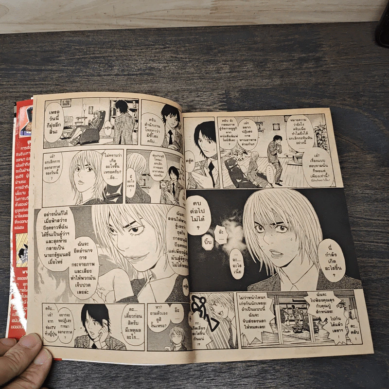 คุนิมิตซึ คนจริงจอมกะล่อน เล่ม 27 รูปที่ 7