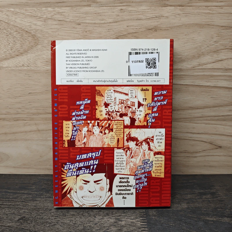 คุนิมิตซึ คนจริงจอมกะล่อน เล่ม 27 รูปที่ 5
