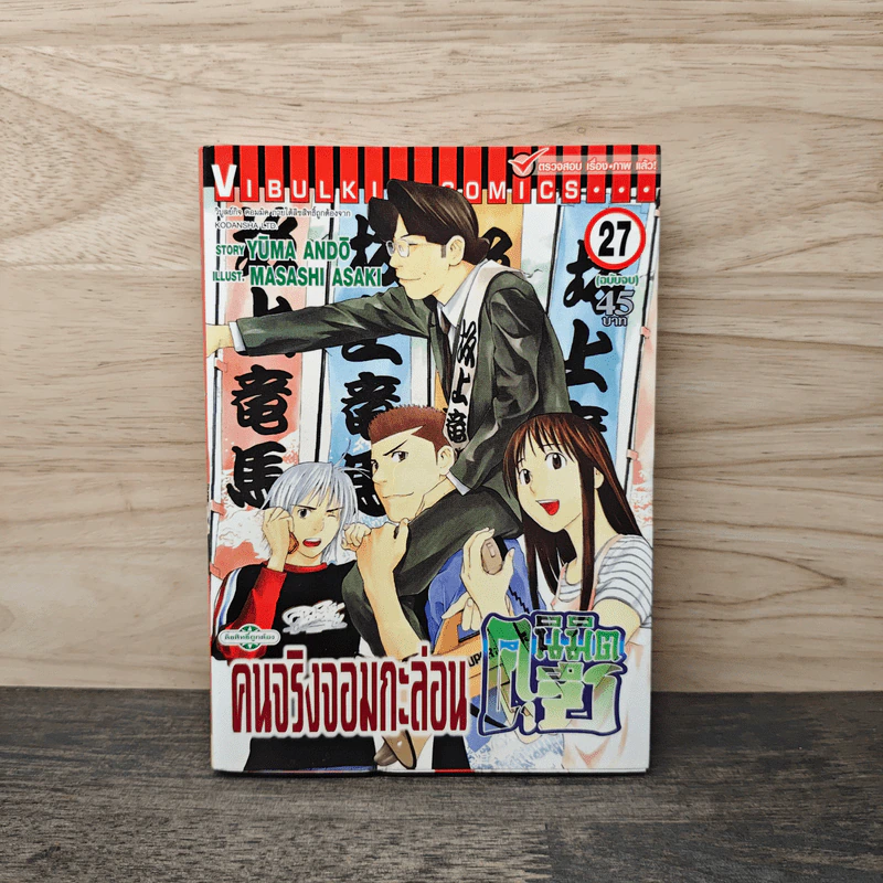 คุนิมิตซึ คนจริงจอมกะล่อน เล่ม 27 รูปที่ 1