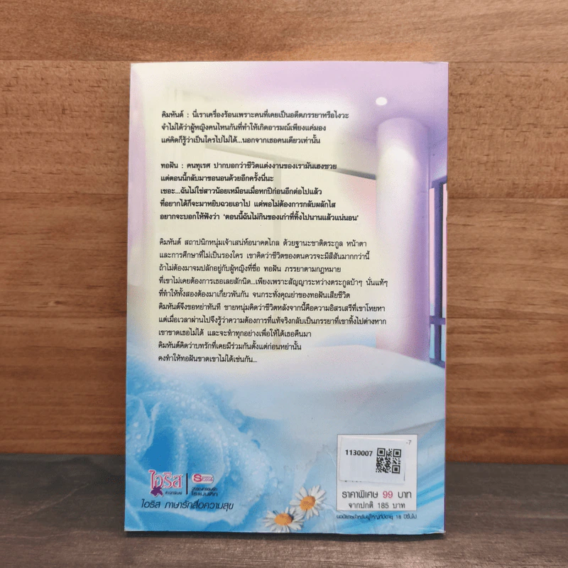 สามีร้อนรัก - รีณาวดี รูปที่ 5