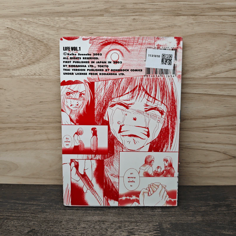 Life ไลฟ์ เล่ม 1 - Keiko Suenobu รูปที่ 5