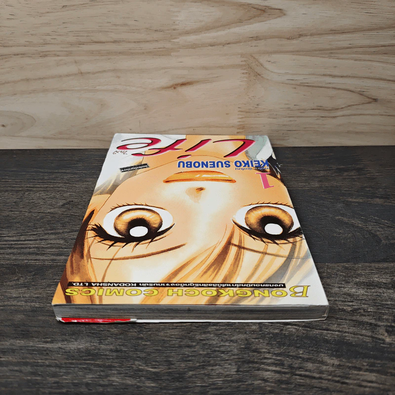 Life ไลฟ์ เล่ม 1 - Keiko Suenobu รูปที่ 4