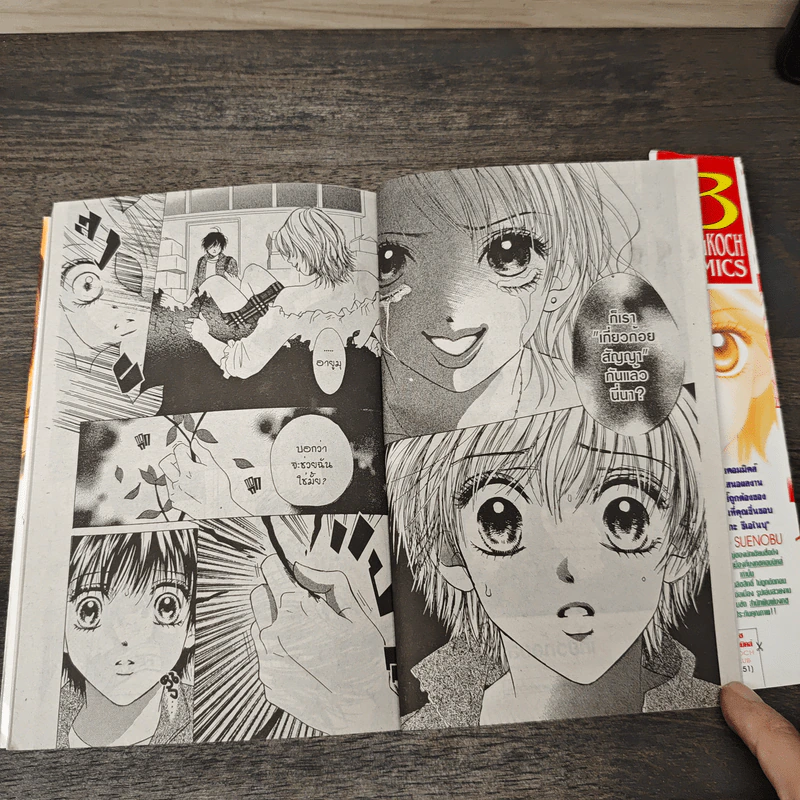 Life ไลฟ์ เล่ม 1 - Keiko Suenobu รูปที่ 7