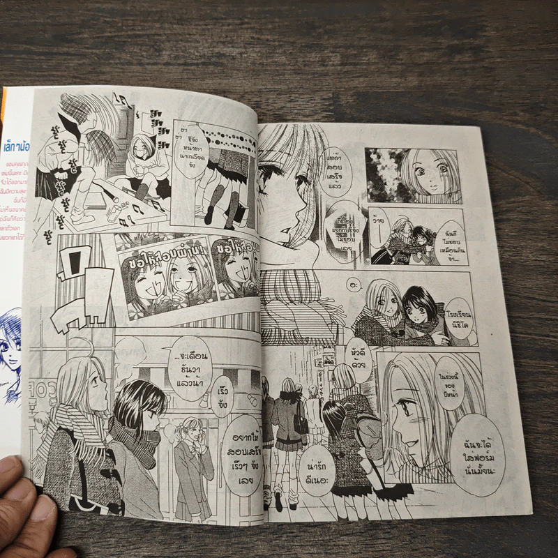 Life ไลฟ์ เล่ม 1 - Keiko Suenobu รูปที่ 6