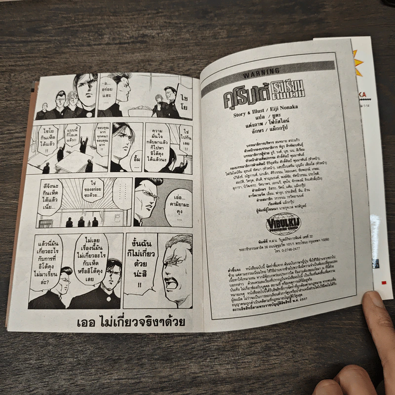 คุโรมาตี้ โรงเรียนคนบวม เล่ม 14 รูปที่ 8