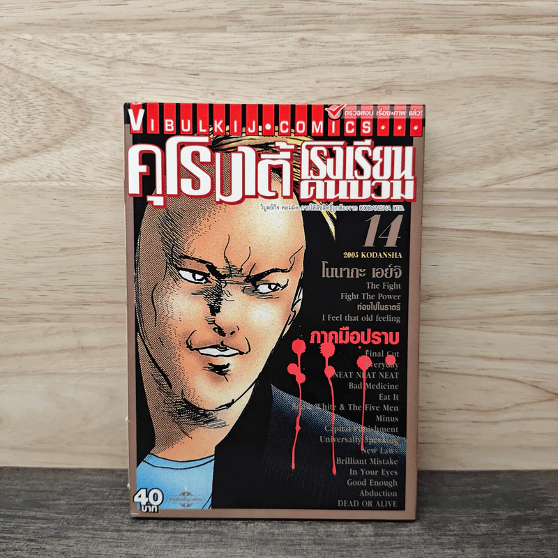 คุโรมาตี้ โรงเรียนคนบวม เล่ม 14 รูปที่ 1