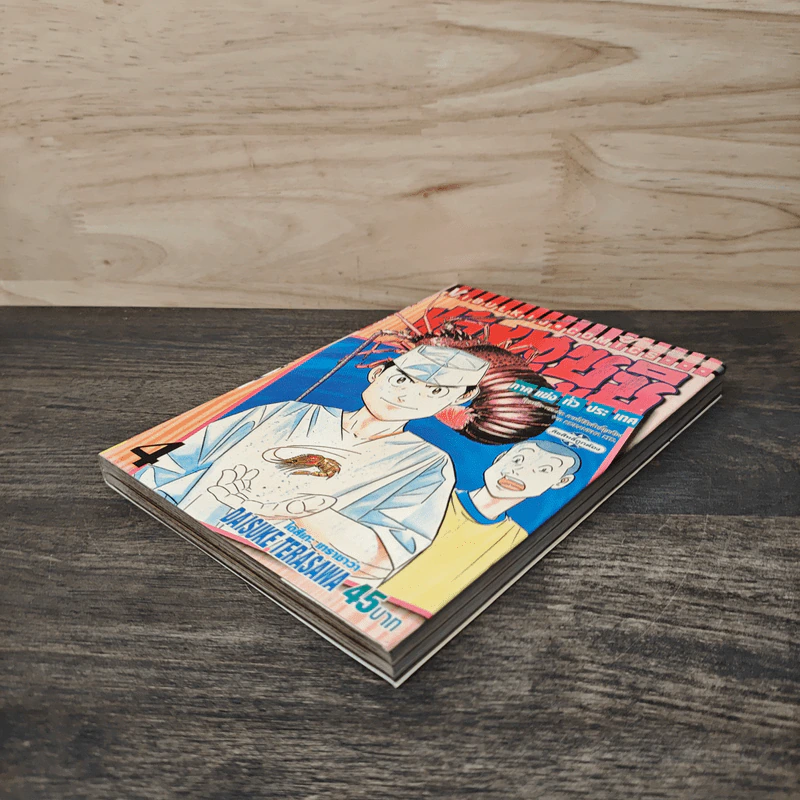 ไอ้หนูซูชิ ภาคแข่งทั่วประเทศ เล่ม 4 - Daisuke Terasawa รูปที่ 3