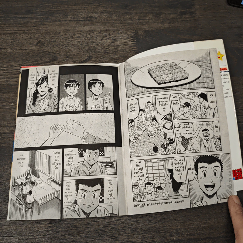 ไอ้หนูซูชิ ภาคแข่งทั่วประเทศ เล่ม 4 - Daisuke Terasawa รูปที่ 8