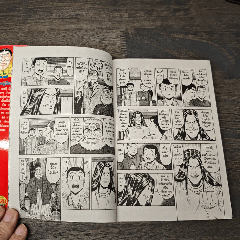 ไอ้หนูซูชิ ภาคแข่งทั่วประเทศ เล่ม 4 - Daisuke Terasawa รูปที่ 7