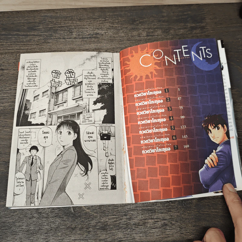 คินดะอิจิกับคดีฆาตกรรมปริศนา คดีฒาตกรรมในโรงเรียนกวดวิชา โกะกุมง (ภาคต้น) - Seimaru Amagi รูปที่ 6