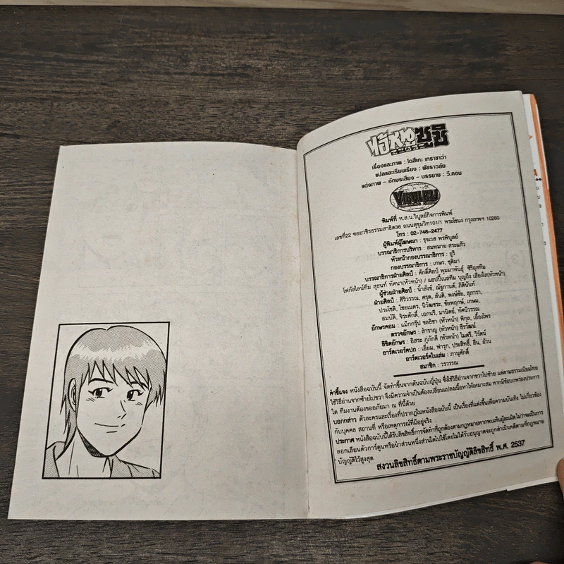 ไอ้หนูซูชิ เล่ม 3 - Daisuke Terasawa รูปที่ 8