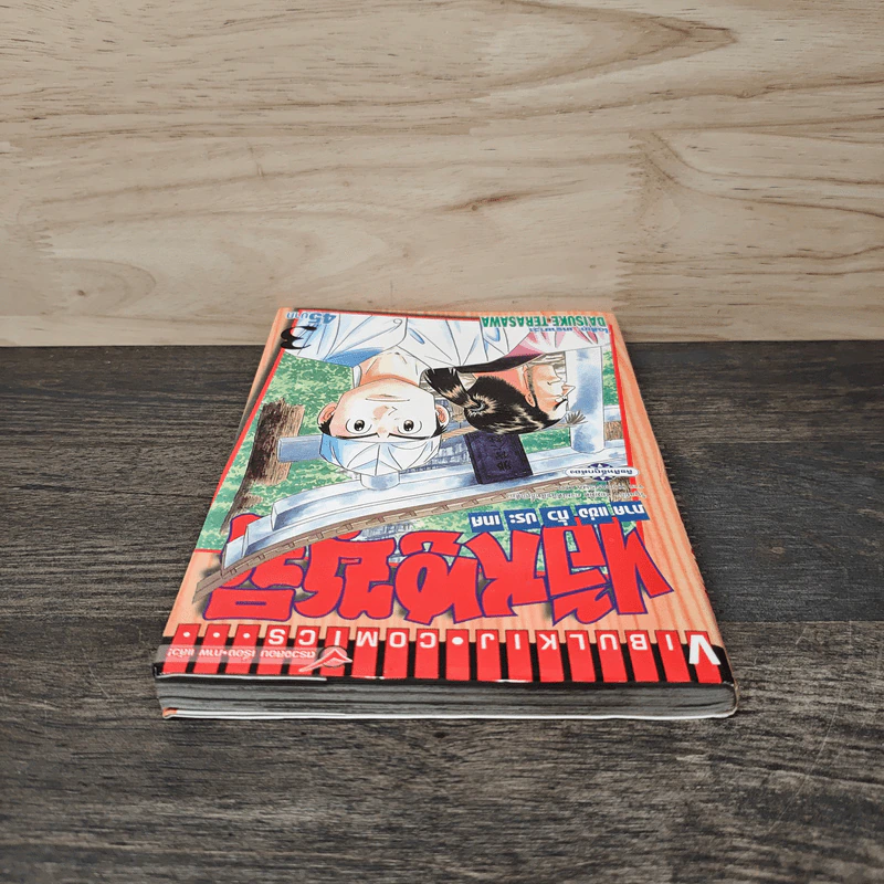 ไอ้หนูซูชิ เล่ม 3 - Daisuke Terasawa รูปที่ 4