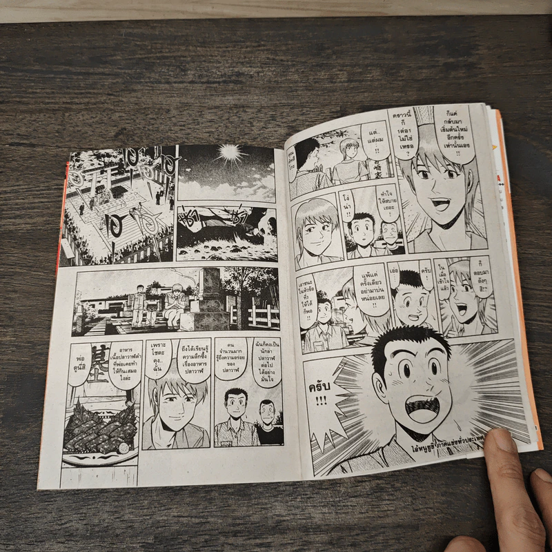 ไอ้หนูซูชิ เล่ม 3 - Daisuke Terasawa รูปที่ 7