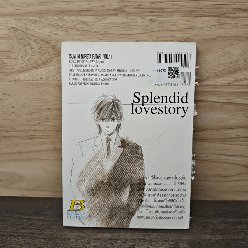 รักนี้มีเพียงเรา เล่ม 11 รูปที่ 5