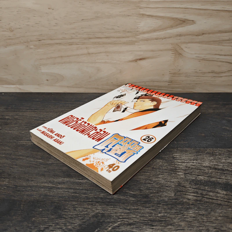 คุนิมิตซึ คนจริงจอมกะล่อน เล่ม 26 รูปที่ 3