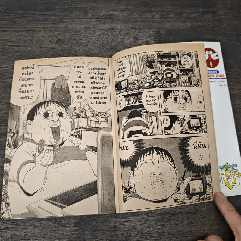 คุนิมิตซึ คนจริงจอมกะล่อน เล่ม 26 รูปที่ 8