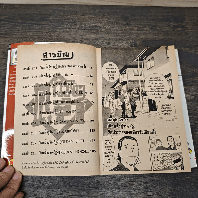 คุนิมิตซึ คนจริงจอมกะล่อน เล่ม 26 รูปที่ 6