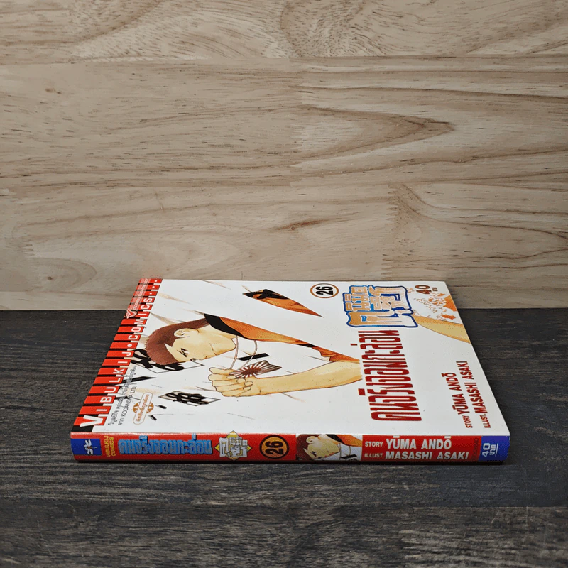 คุนิมิตซึ คนจริงจอมกะล่อน เล่ม 26 รูปที่ 2