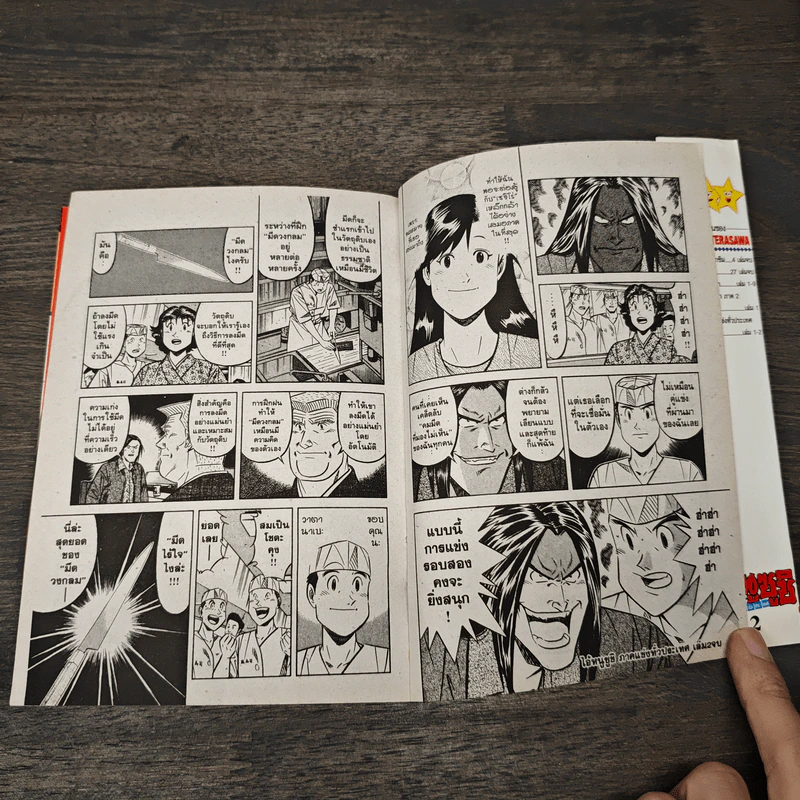 ไอ้หนูซูชิ ภาคแข่งทั่วประเทศ เล่ม 2 - Daisuke Terasawa รูปที่ 7