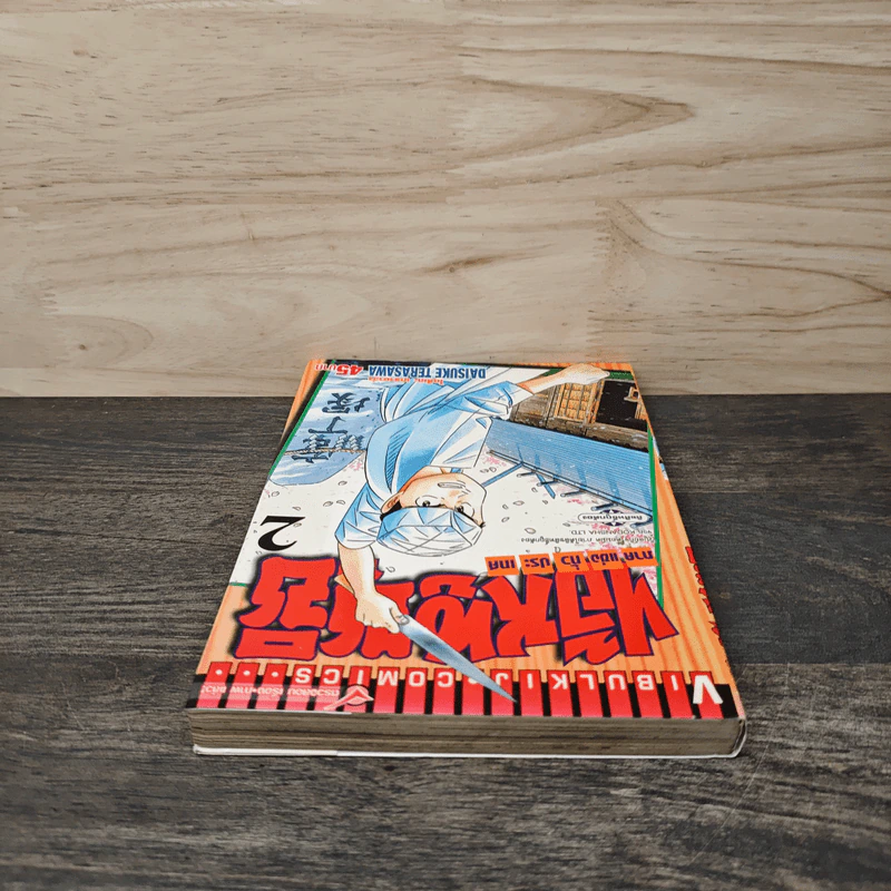 ไอ้หนูซูชิ ภาคแข่งทั่วประเทศ เล่ม 2 - Daisuke Terasawa รูปที่ 4